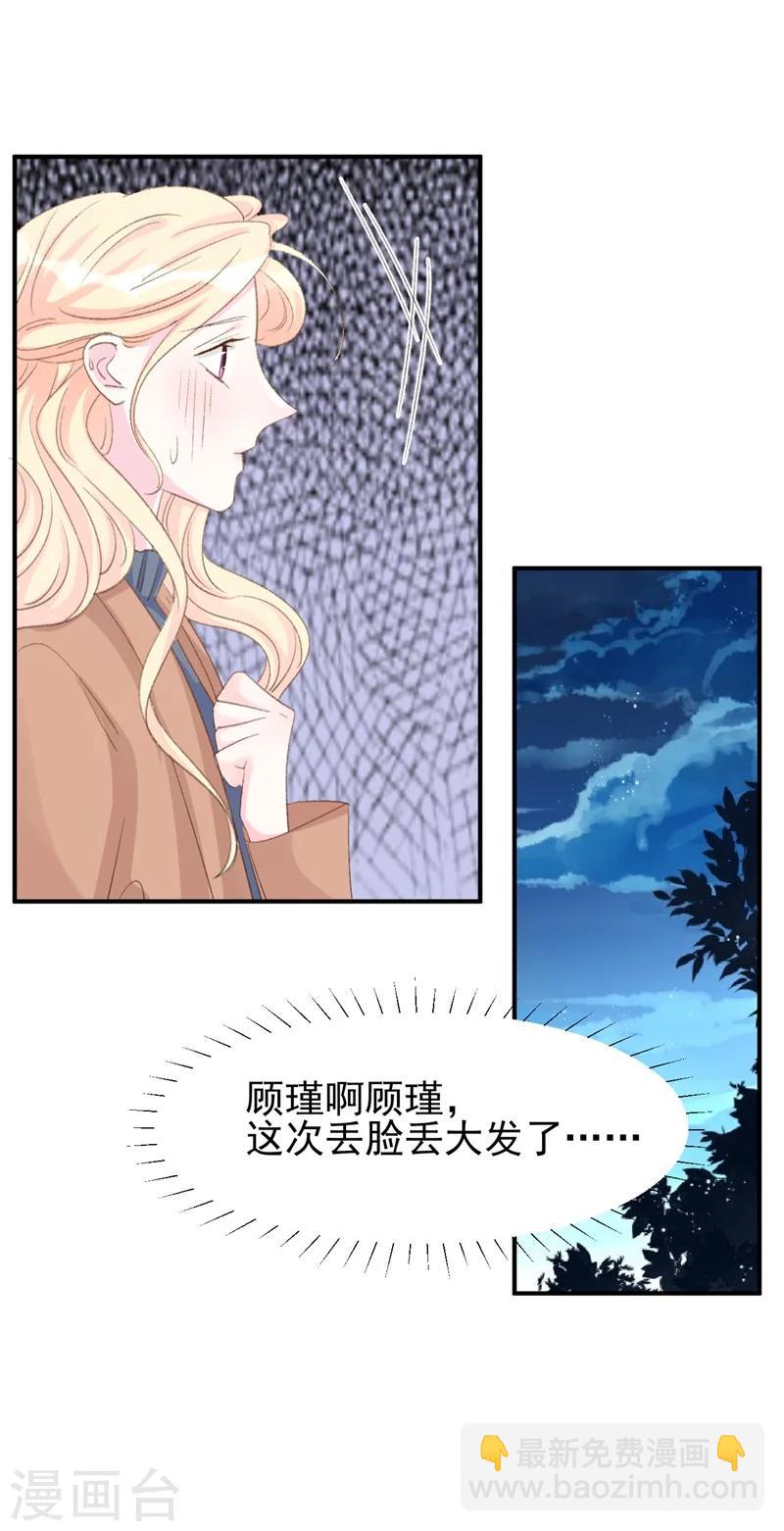 《帝少的契约前任》第25话 公之于众的真相 第5页