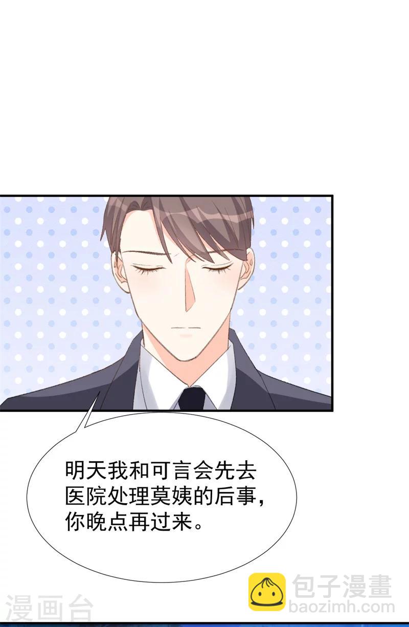 《帝少的契约前任》第25话 公之于众的真相 第7页