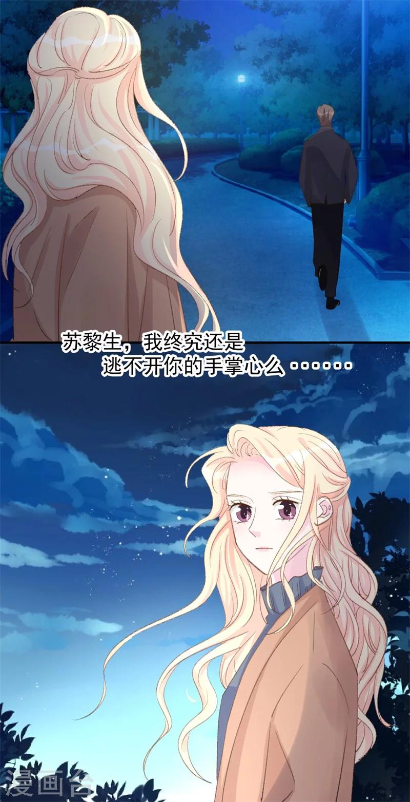 《帝少的契约前任》第25话 公之于众的真相 第8页