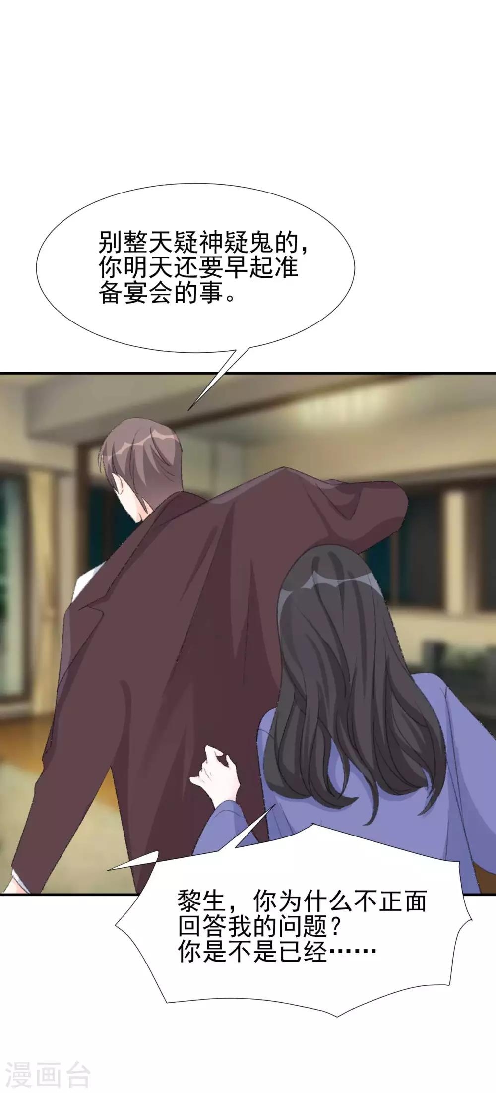 《帝少的契约前任》第32话 原来都是演戏？ 第10页