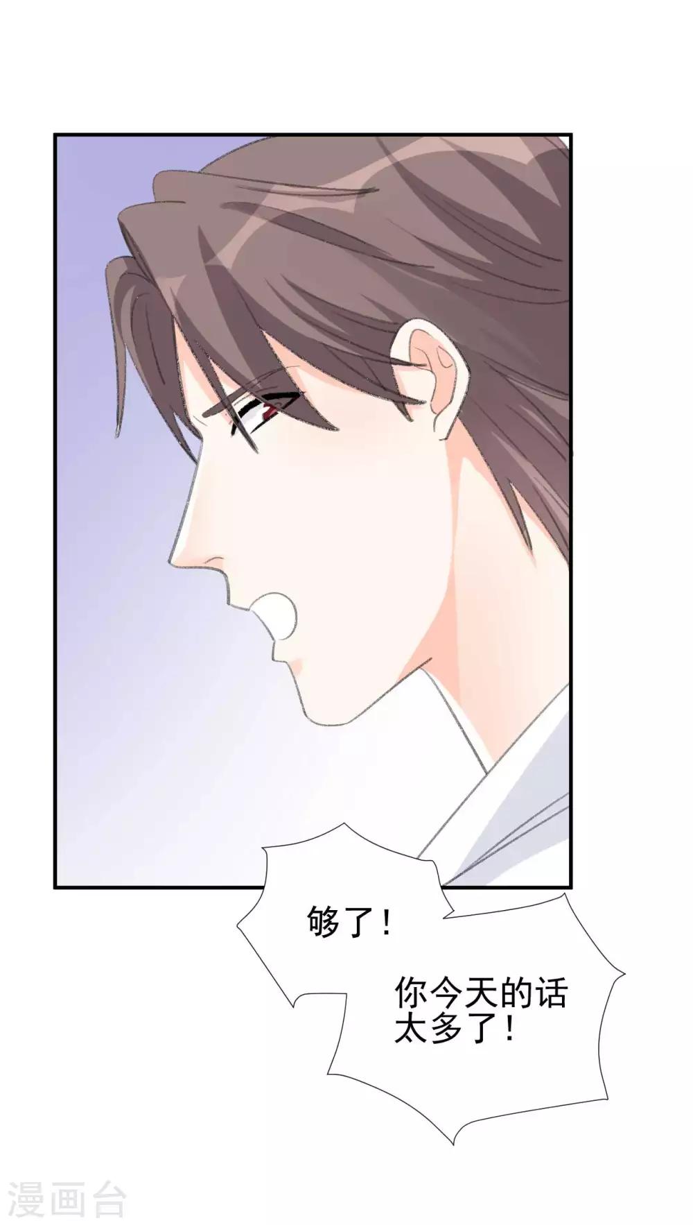 《帝少的契约前任》第32话 原来都是演戏？ 第11页