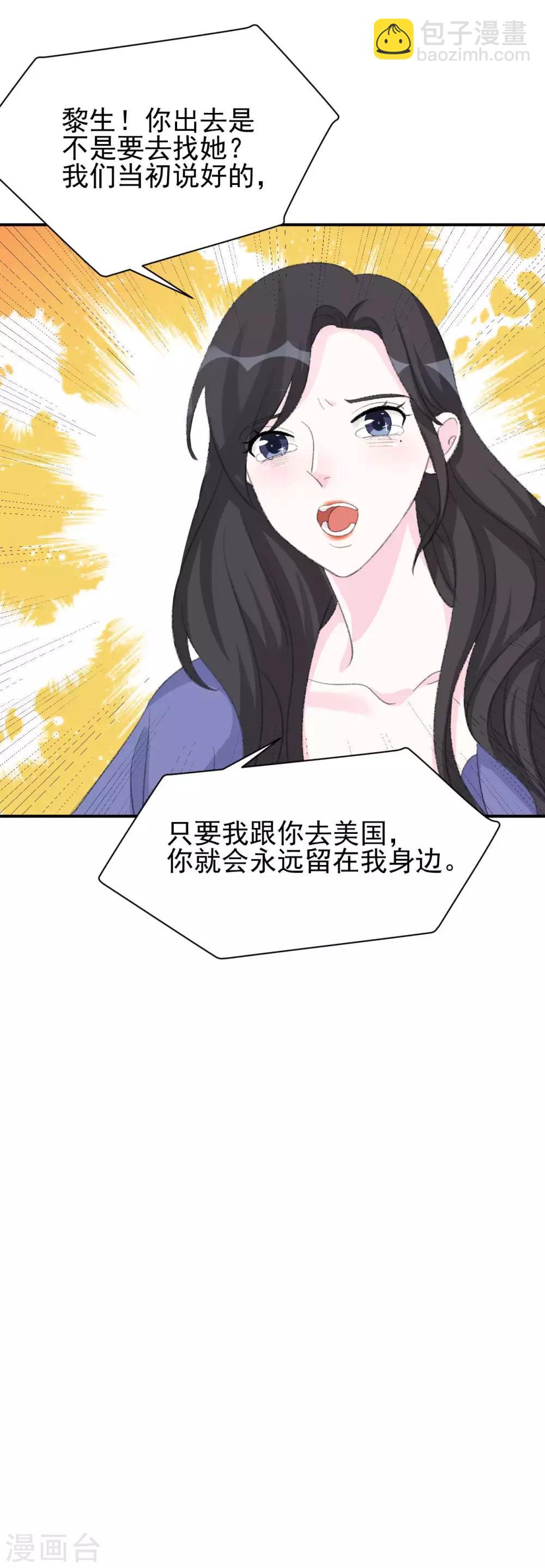 《帝少的契约前任》第32话 原来都是演戏？ 第12页