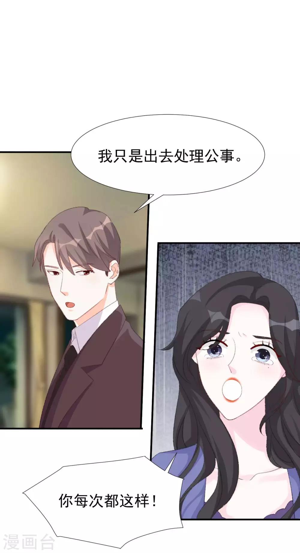 《帝少的契约前任》第32话 原来都是演戏？ 第13页