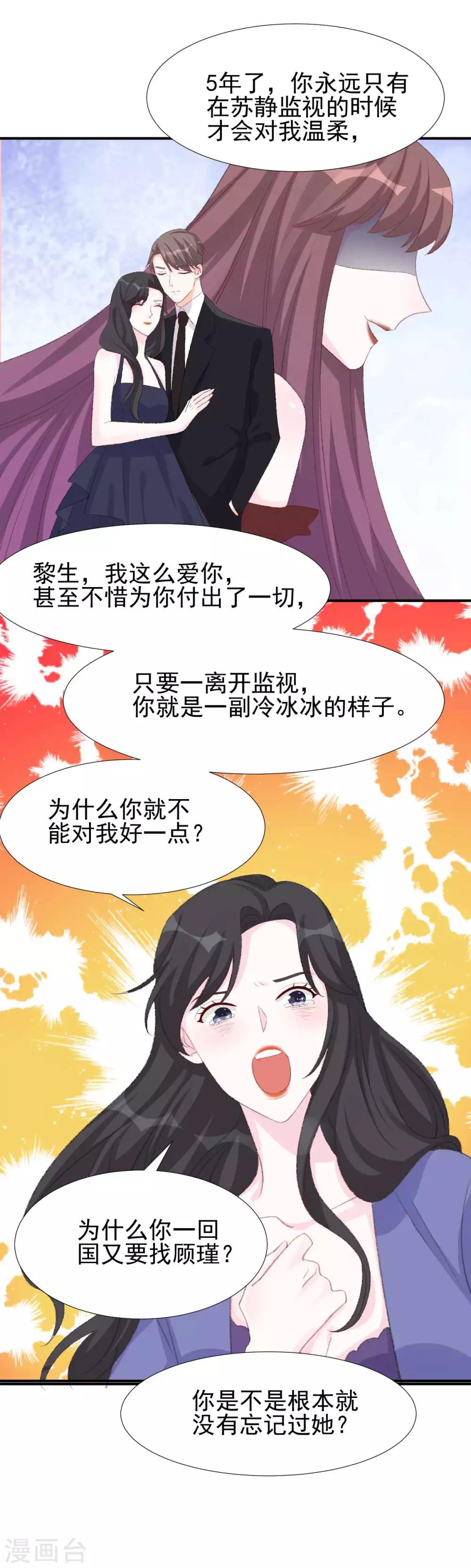 《帝少的契约前任》第32话 原来都是演戏？ 第14页