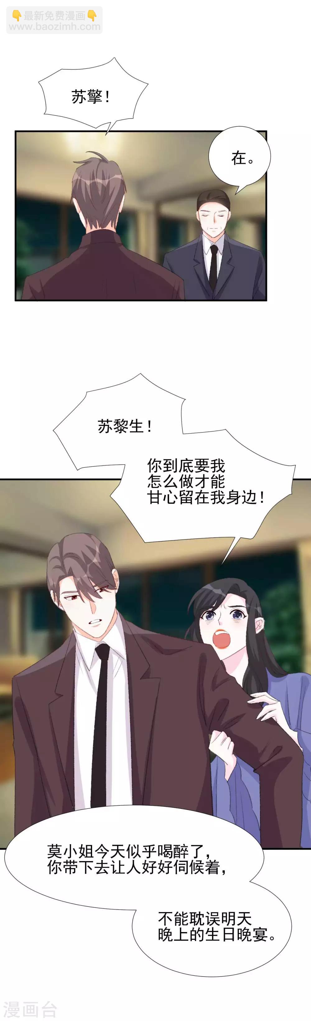 《帝少的契约前任》第32话 原来都是演戏？ 第15页