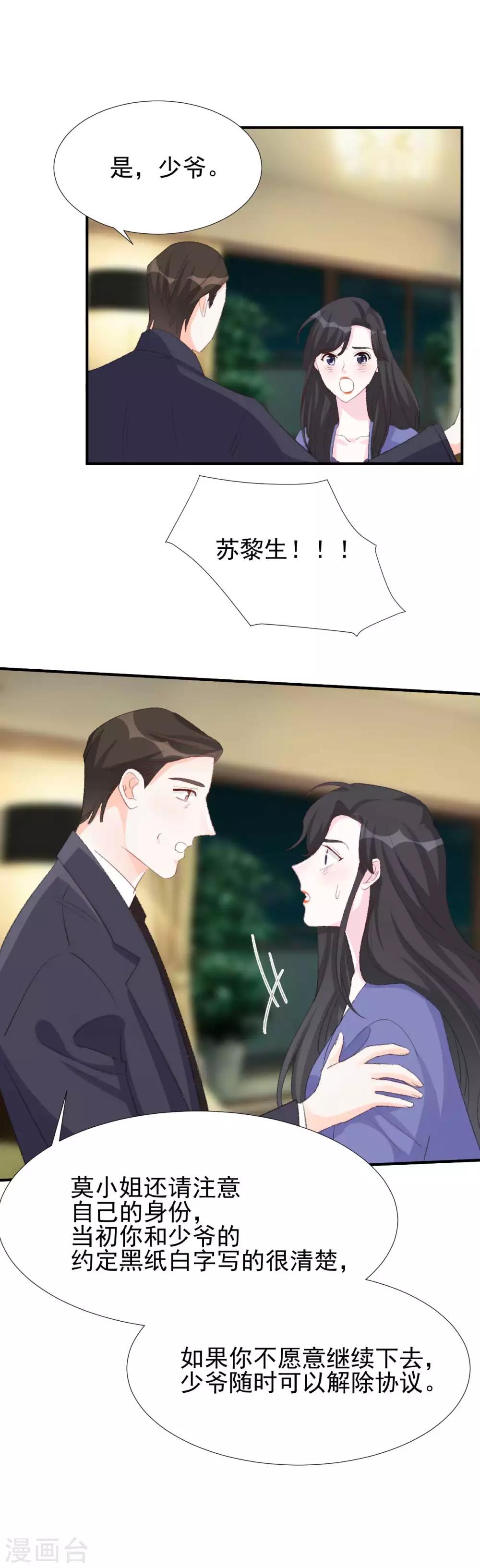 《帝少的契约前任》第32话 原来都是演戏？ 第16页