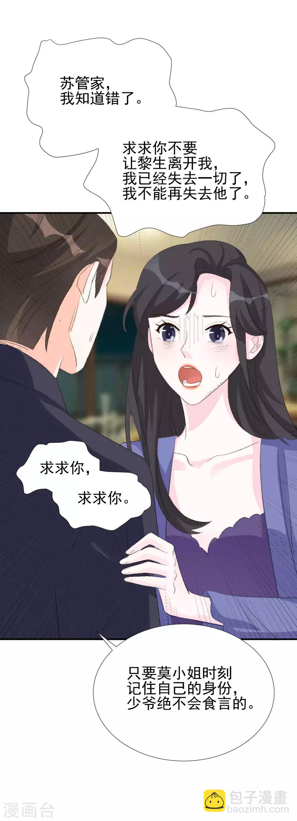 《帝少的契约前任》第32话 原来都是演戏？ 第17页