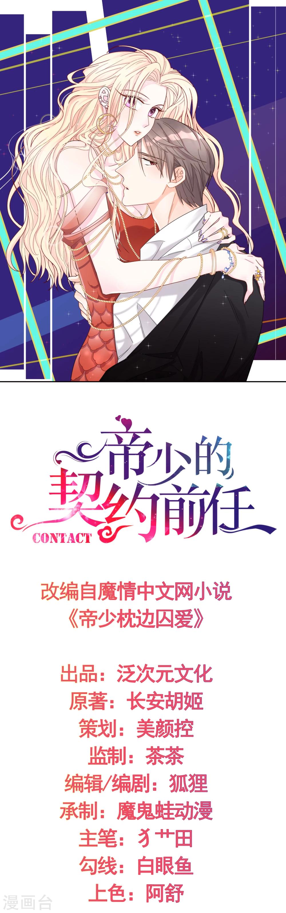 《帝少的契约前任》第32话 原来都是演戏？ 第1页