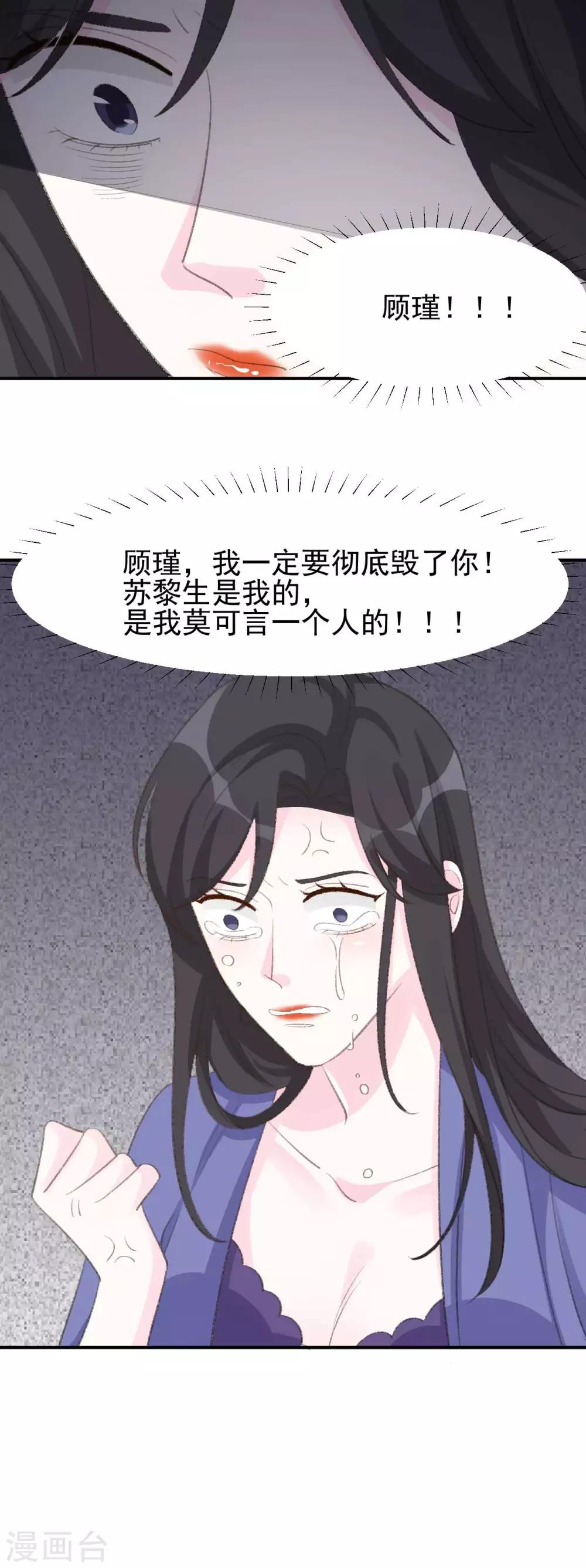 《帝少的契约前任》第32话 原来都是演戏？ 第20页