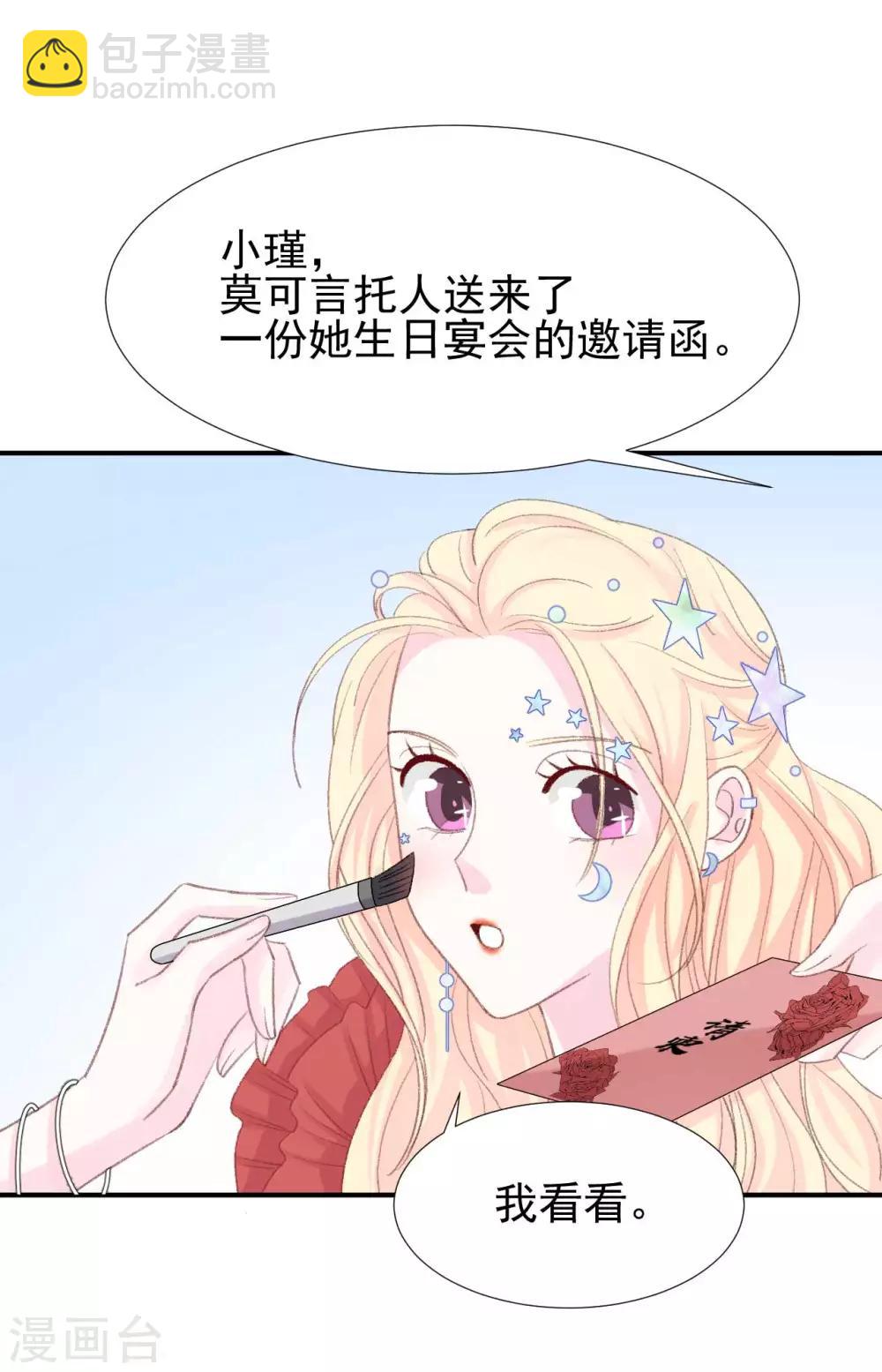 《帝少的契约前任》第32话 原来都是演戏？ 第23页