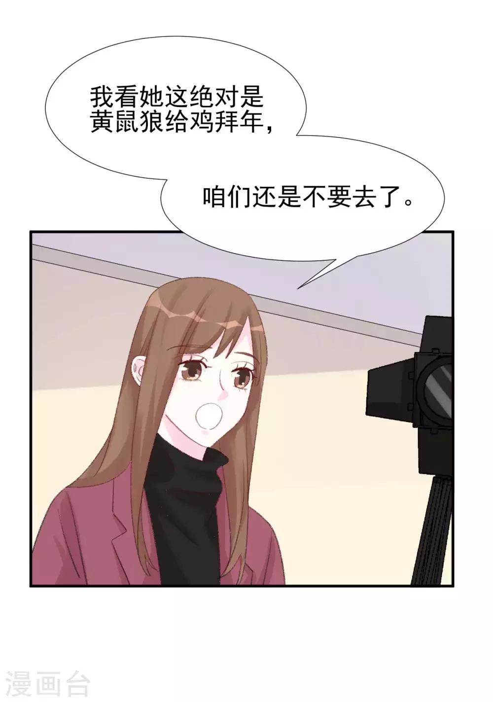 《帝少的契约前任》第32话 原来都是演戏？ 第24页