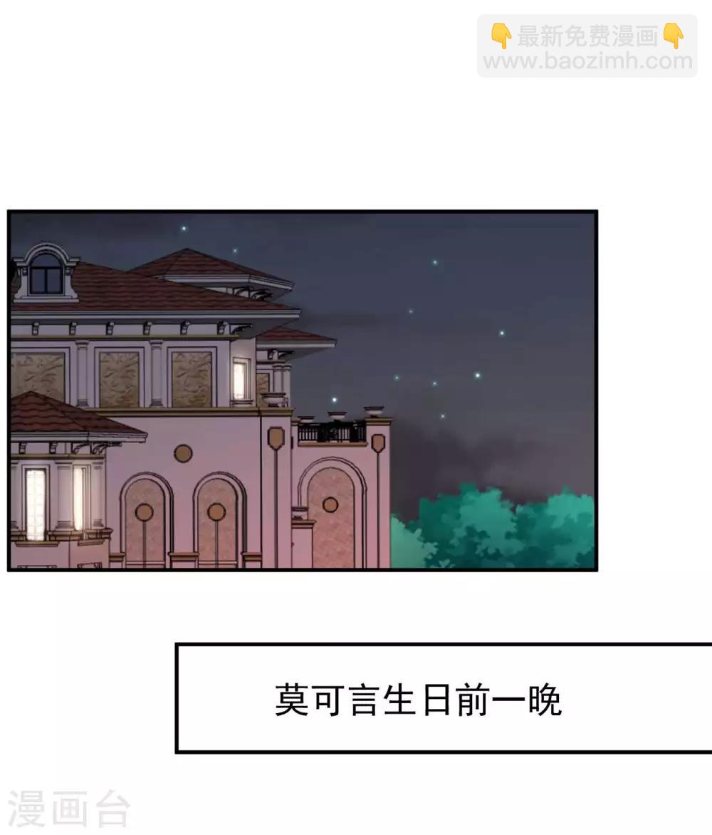 《帝少的契约前任》第32话 原来都是演戏？ 第2页