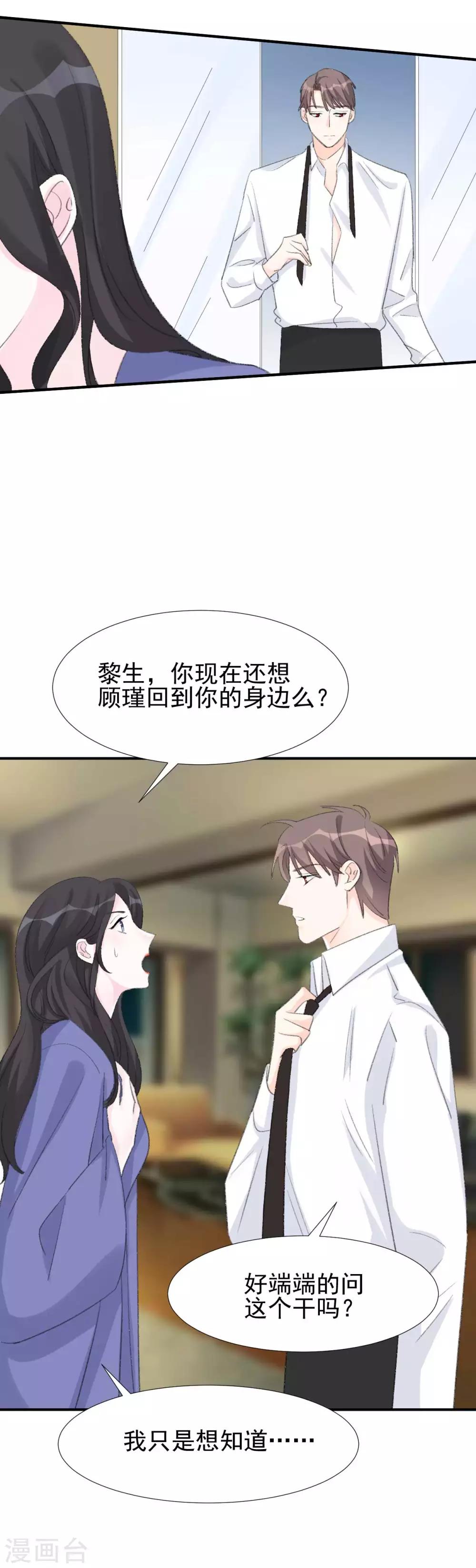 《帝少的契约前任》第32话 原来都是演戏？ 第9页