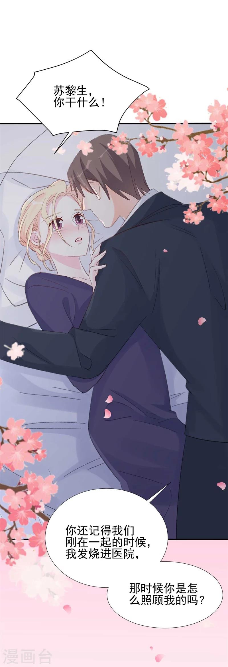 《帝少的契约前任》第29话 浮出水面的真相 第10页