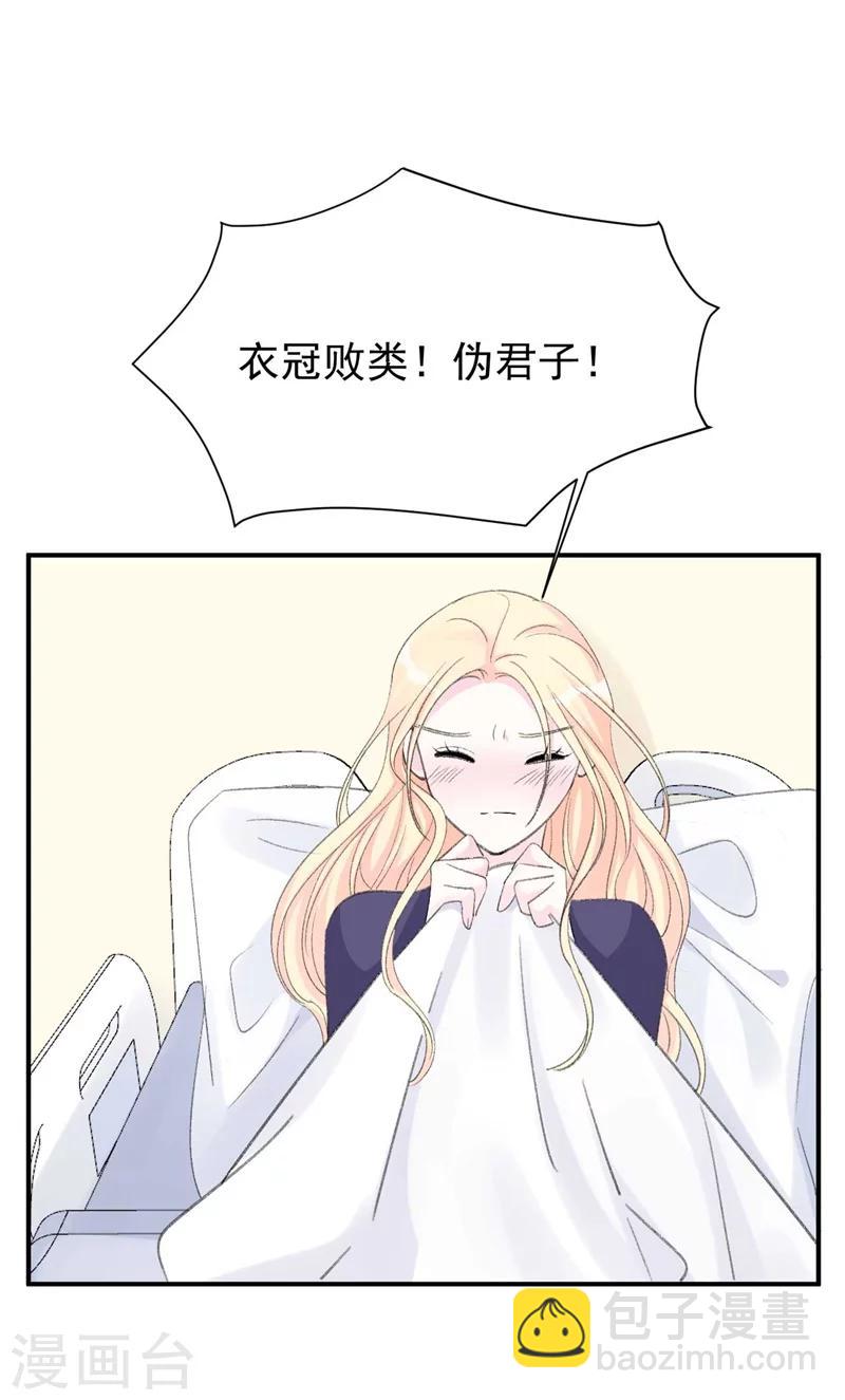 《帝少的契约前任》第29话 浮出水面的真相 第12页
