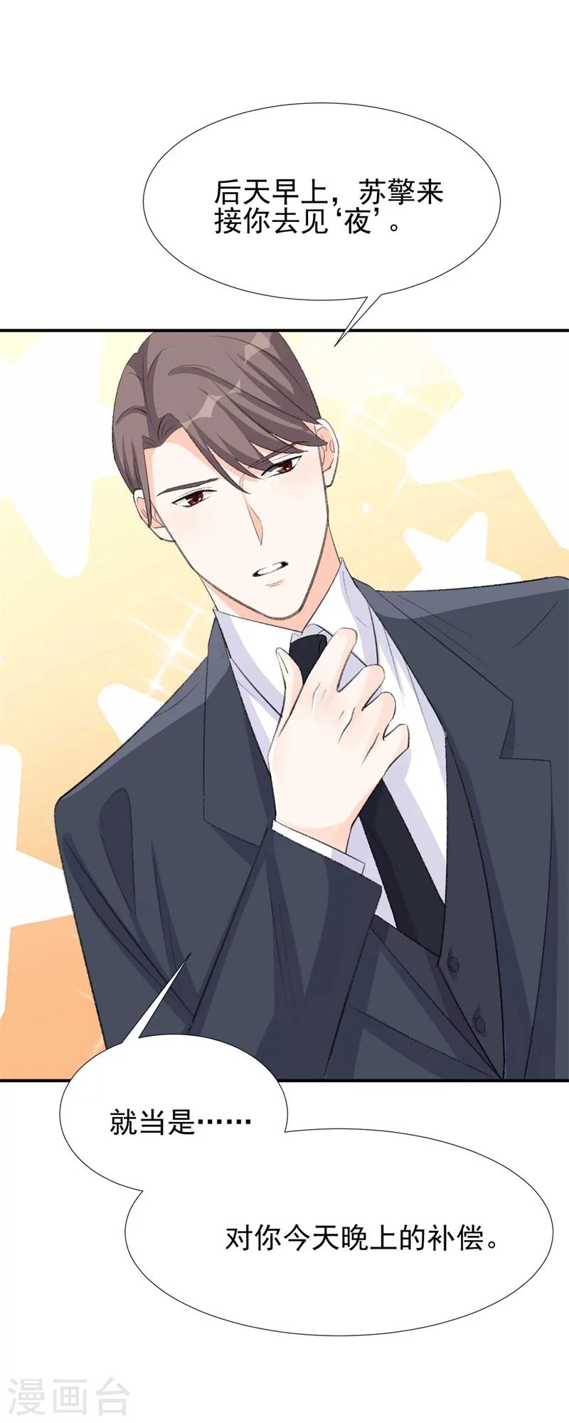 《帝少的契约前任》第29话 浮出水面的真相 第13页