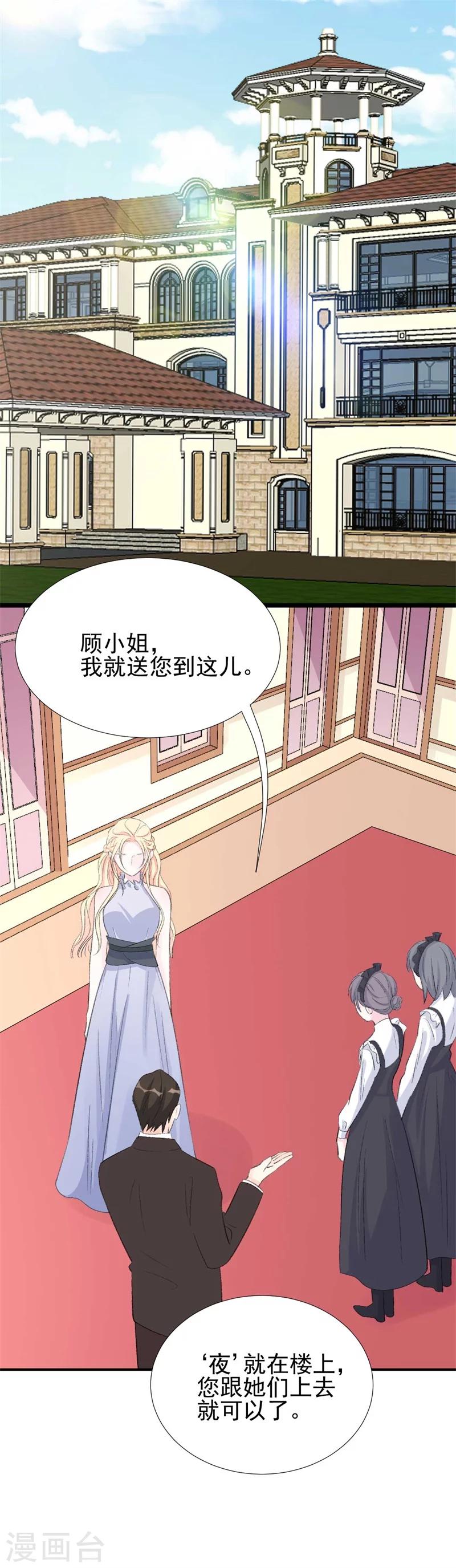 《帝少的契约前任》第29话 浮出水面的真相 第16页