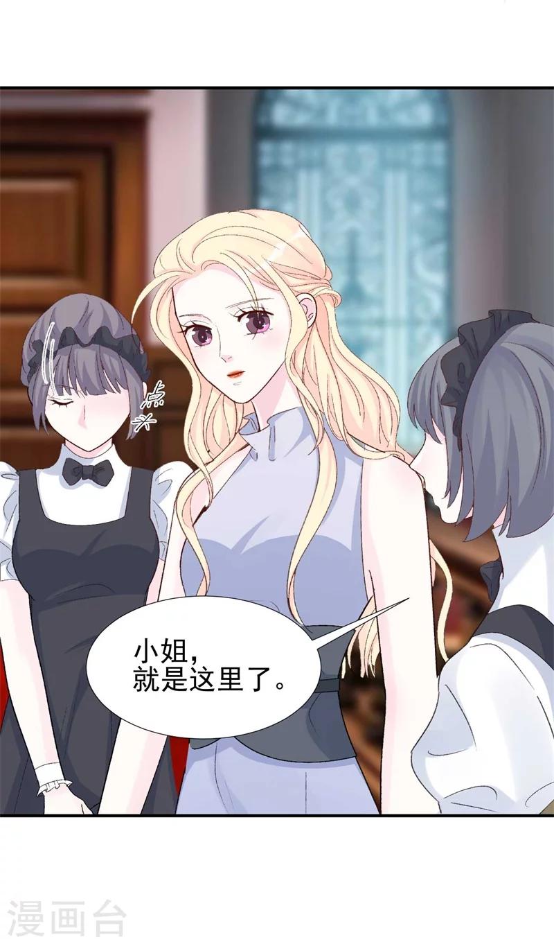 《帝少的契约前任》第29话 浮出水面的真相 第18页