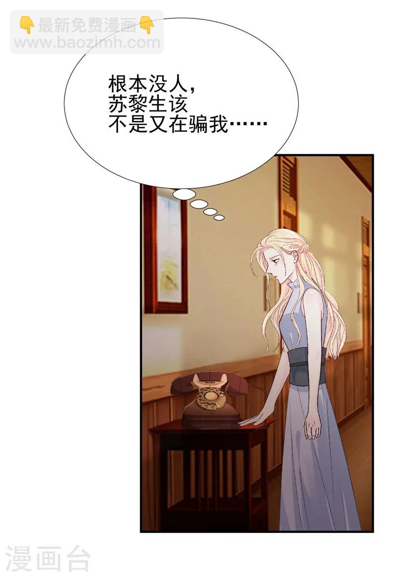 《帝少的契约前任》第29话 浮出水面的真相 第21页