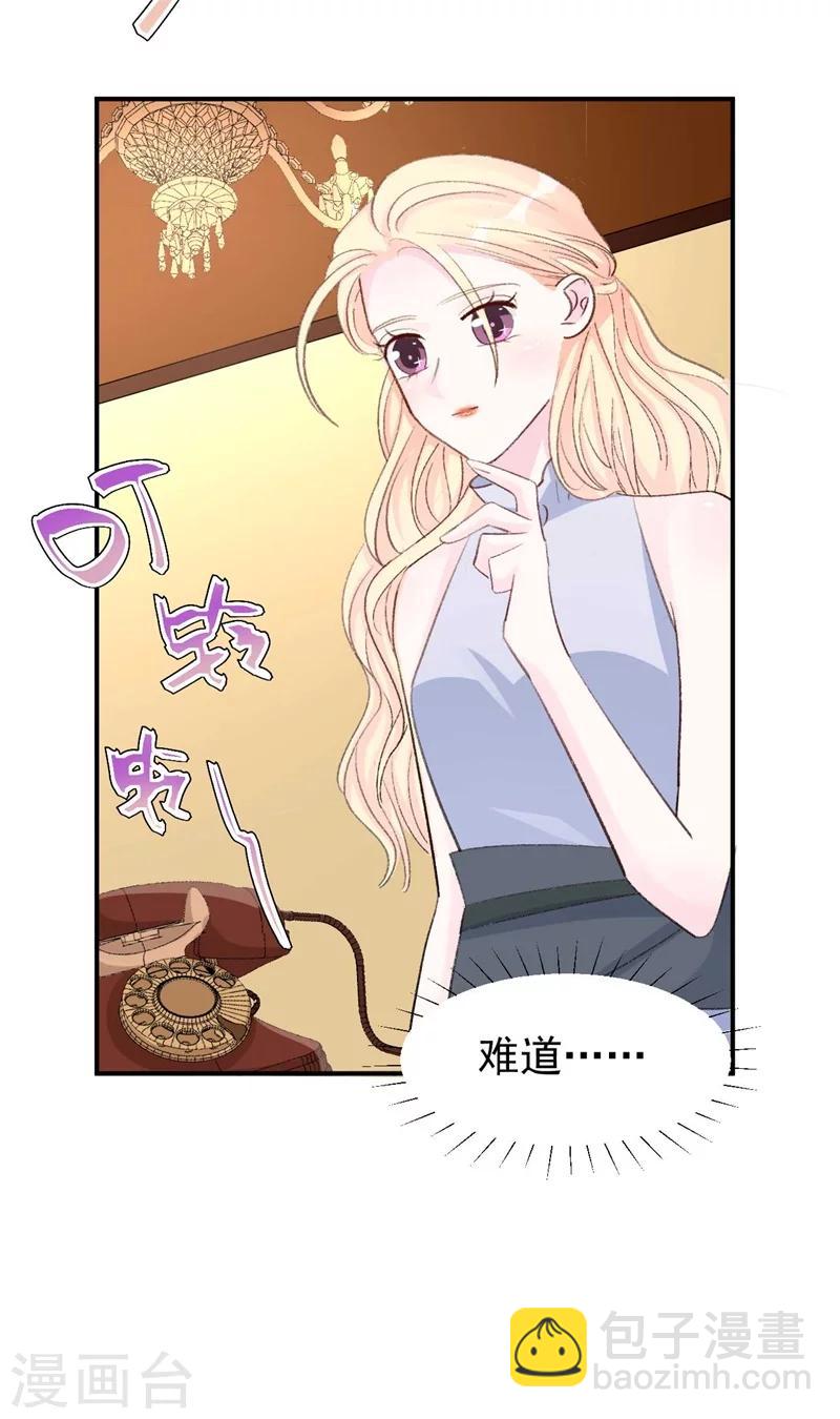 《帝少的契约前任》第29话 浮出水面的真相 第23页