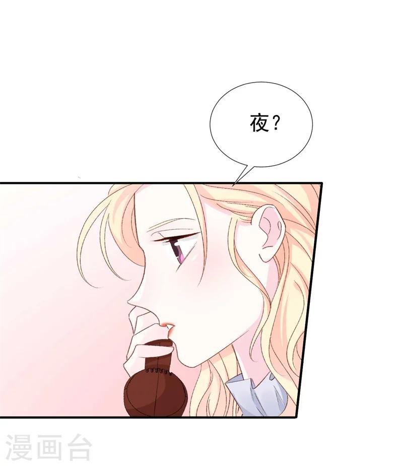 《帝少的契约前任》第29话 浮出水面的真相 第24页