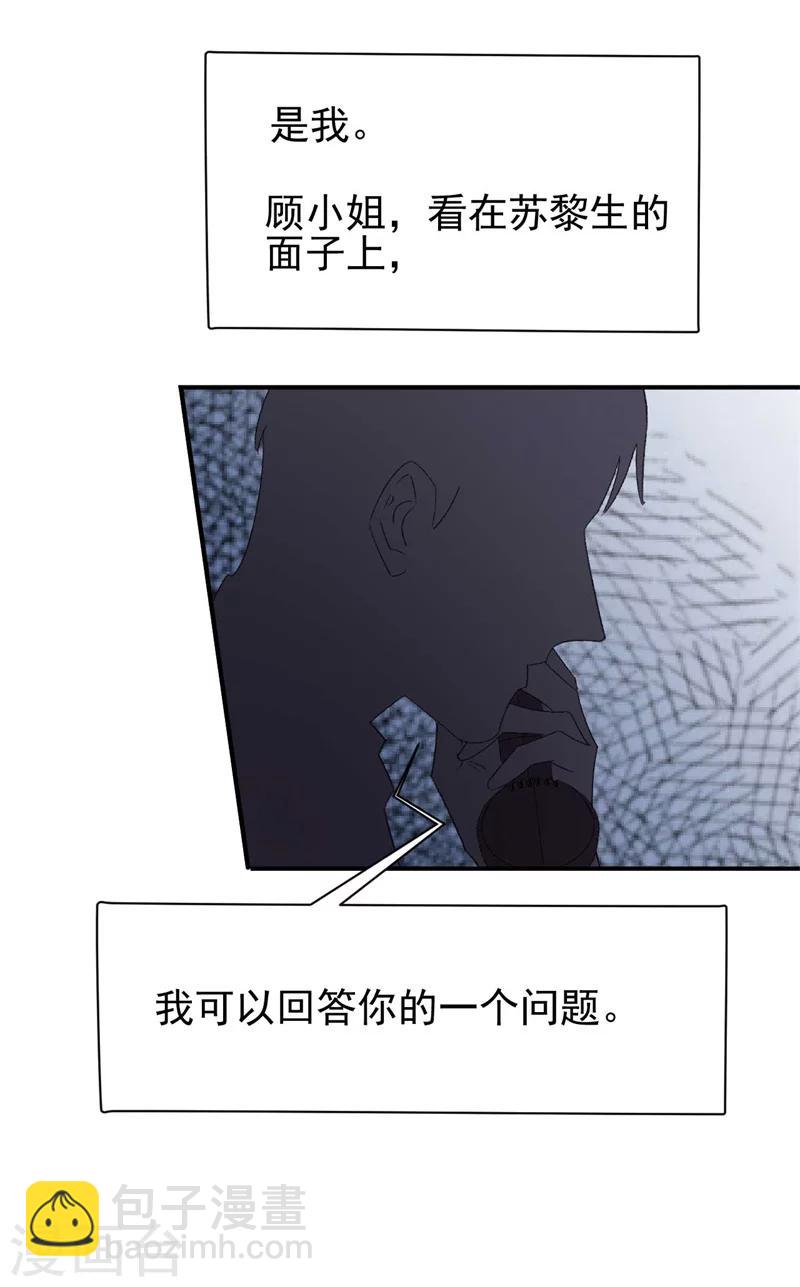 《帝少的契约前任》第29话 浮出水面的真相 第25页