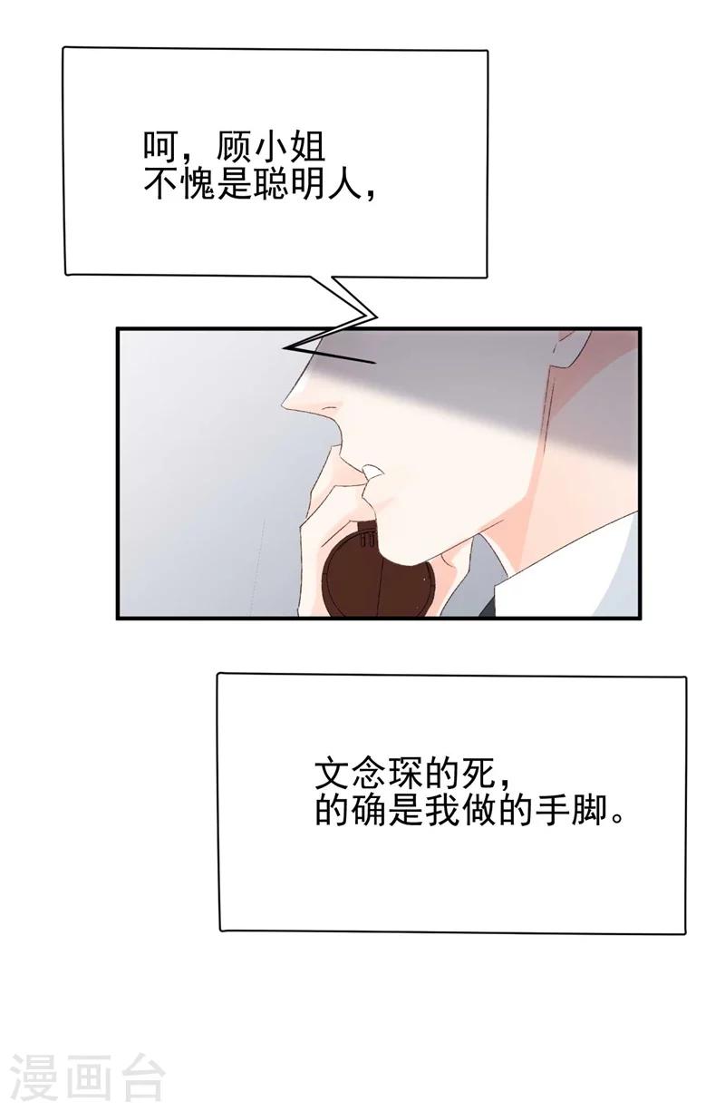 《帝少的契约前任》第29话 浮出水面的真相 第27页