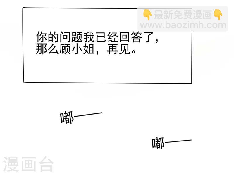 《帝少的契约前任》第29话 浮出水面的真相 第29页