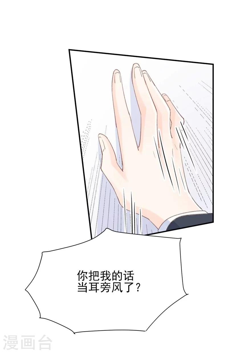 《帝少的契约前任》第29话 浮出水面的真相 第2页
