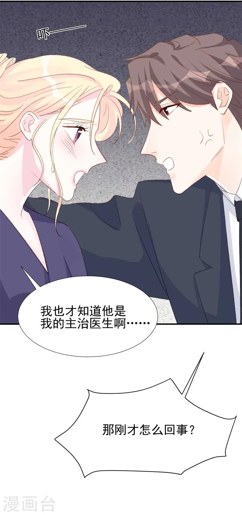 《帝少的契约前任》第29话 浮出水面的真相 第3页