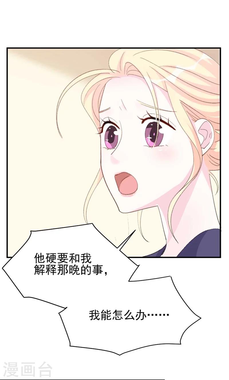 《帝少的契约前任》第29话 浮出水面的真相 第4页