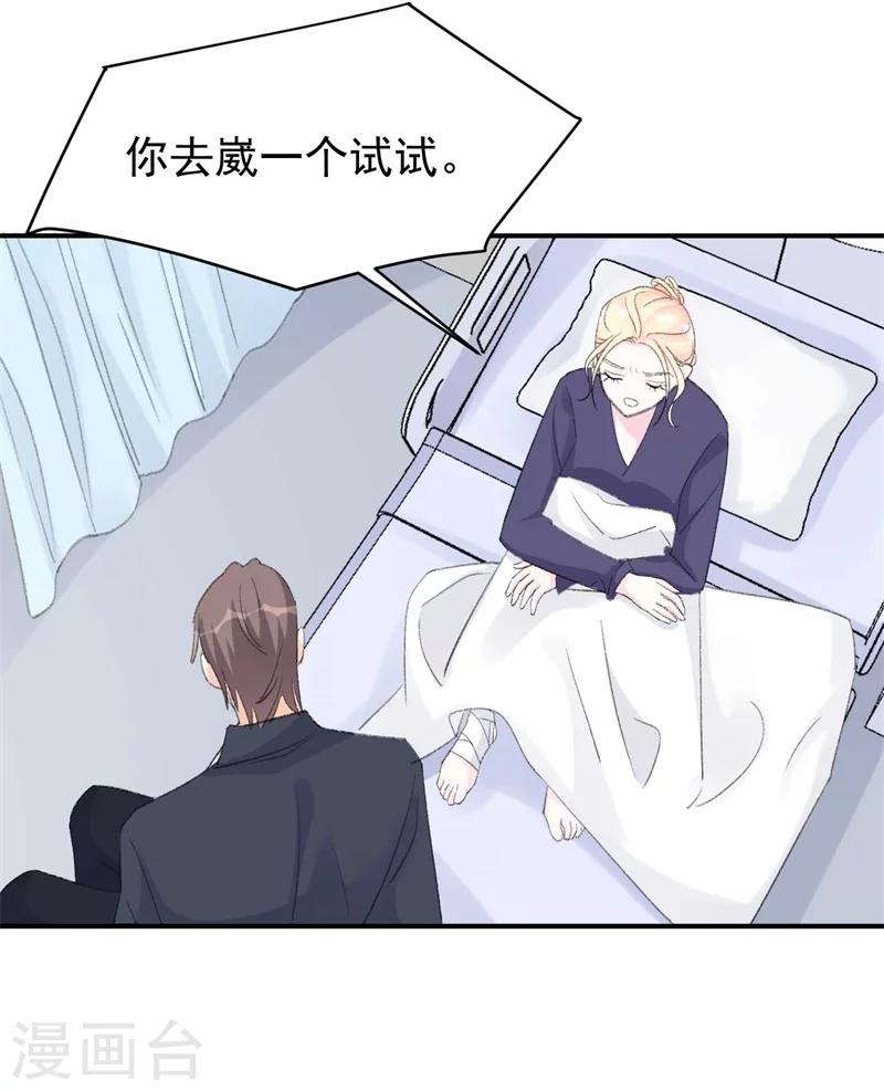 《帝少的契约前任》第29话 浮出水面的真相 第6页