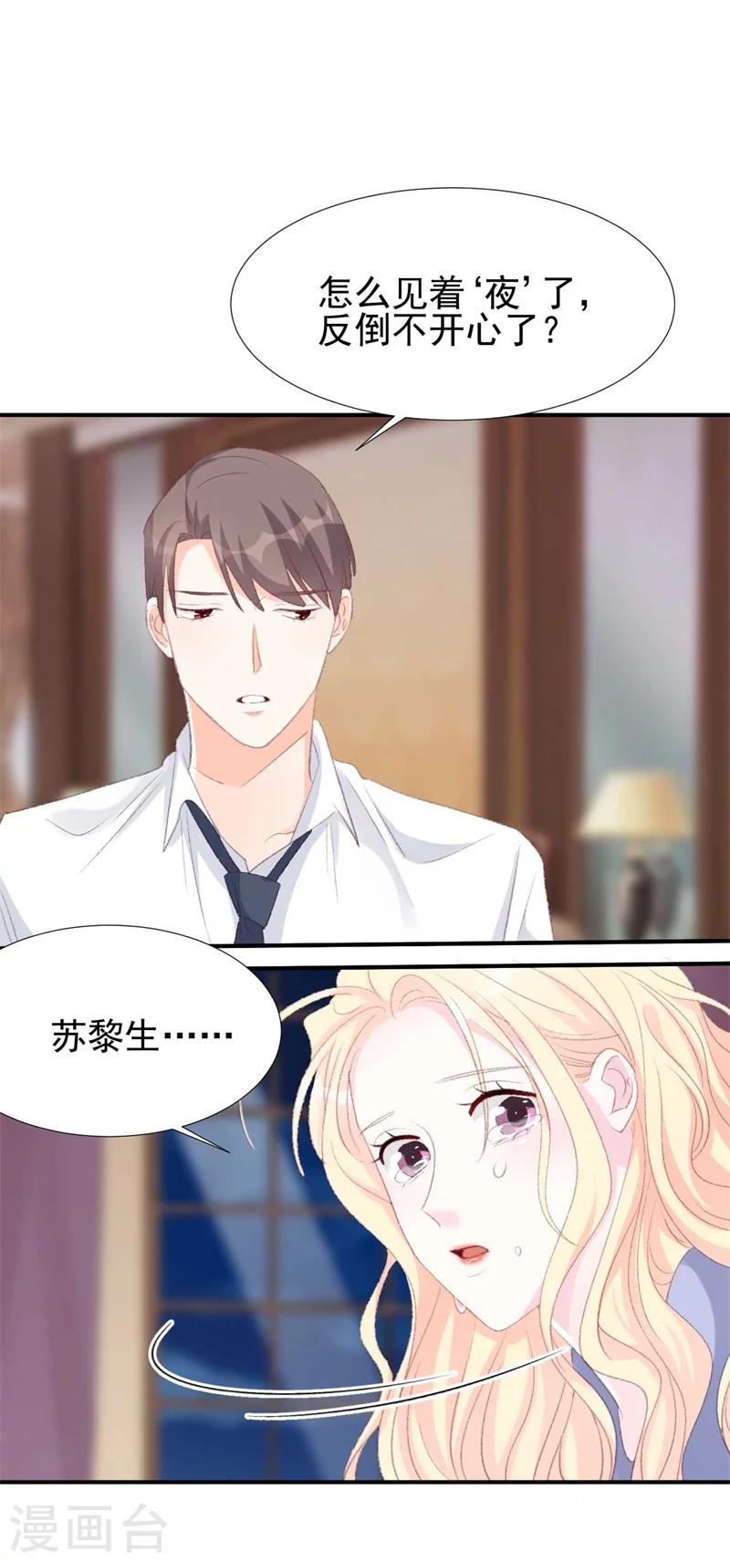 《帝少的契约前任》第30话 自己坑自己 第11页