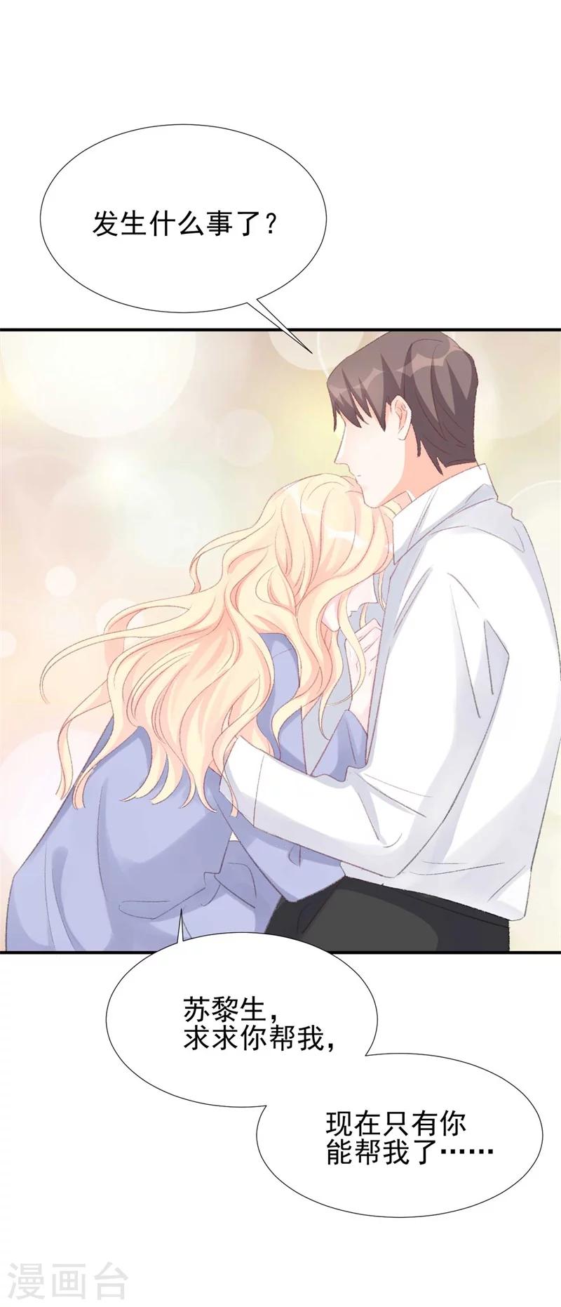 《帝少的契约前任》第30话 自己坑自己 第12页