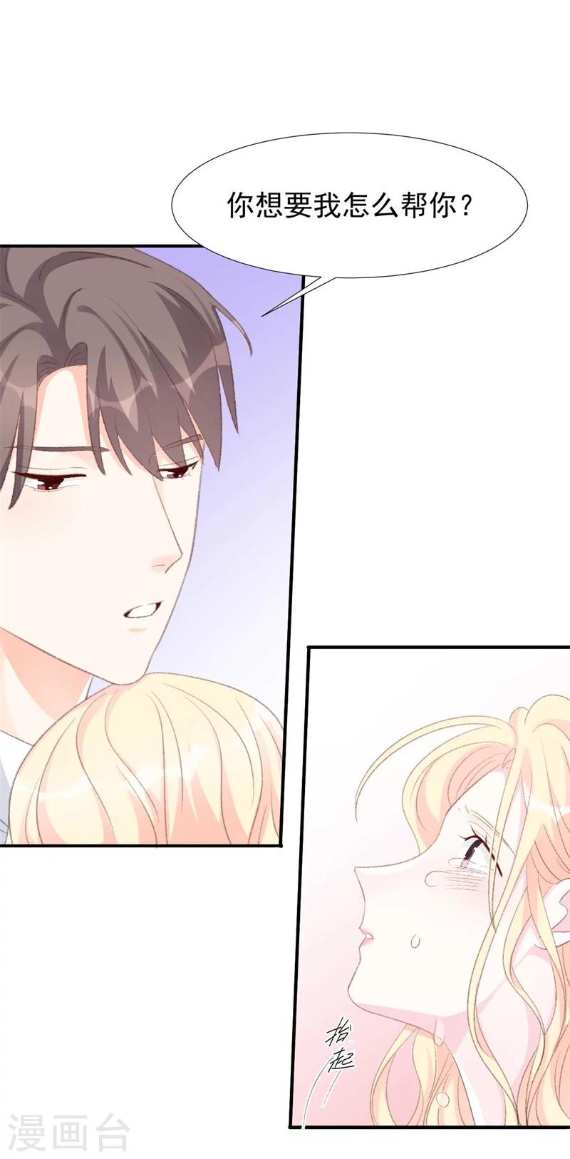 《帝少的契约前任》第30话 自己坑自己 第13页