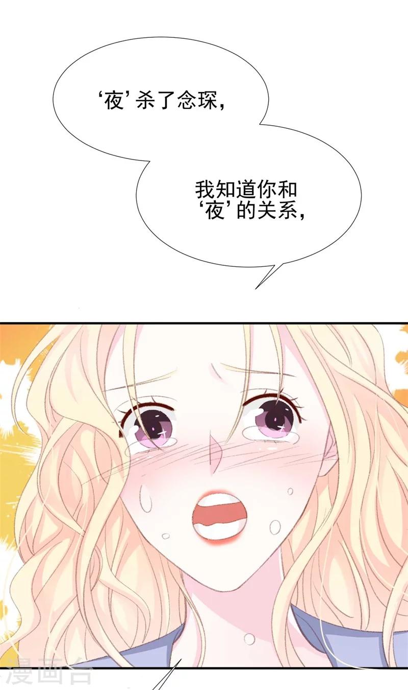 《帝少的契约前任》第30话 自己坑自己 第14页