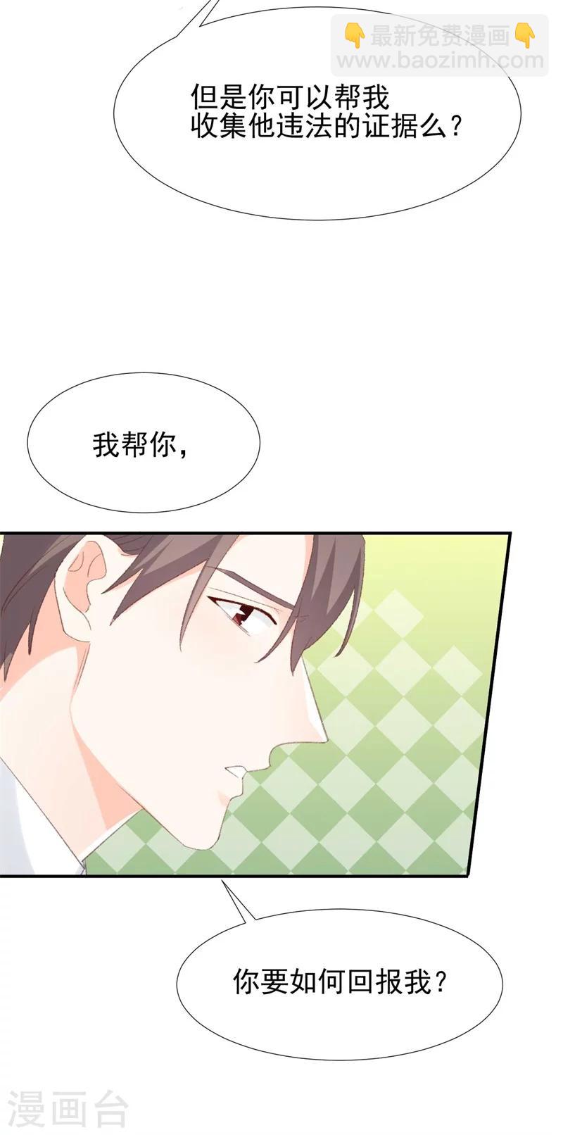 《帝少的契约前任》第30话 自己坑自己 第15页