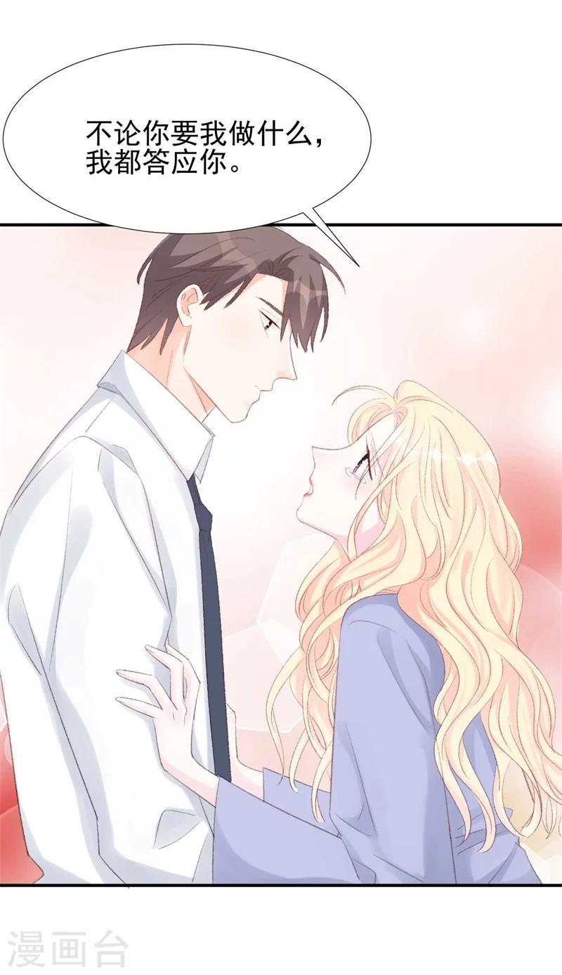《帝少的契约前任》第30话 自己坑自己 第16页