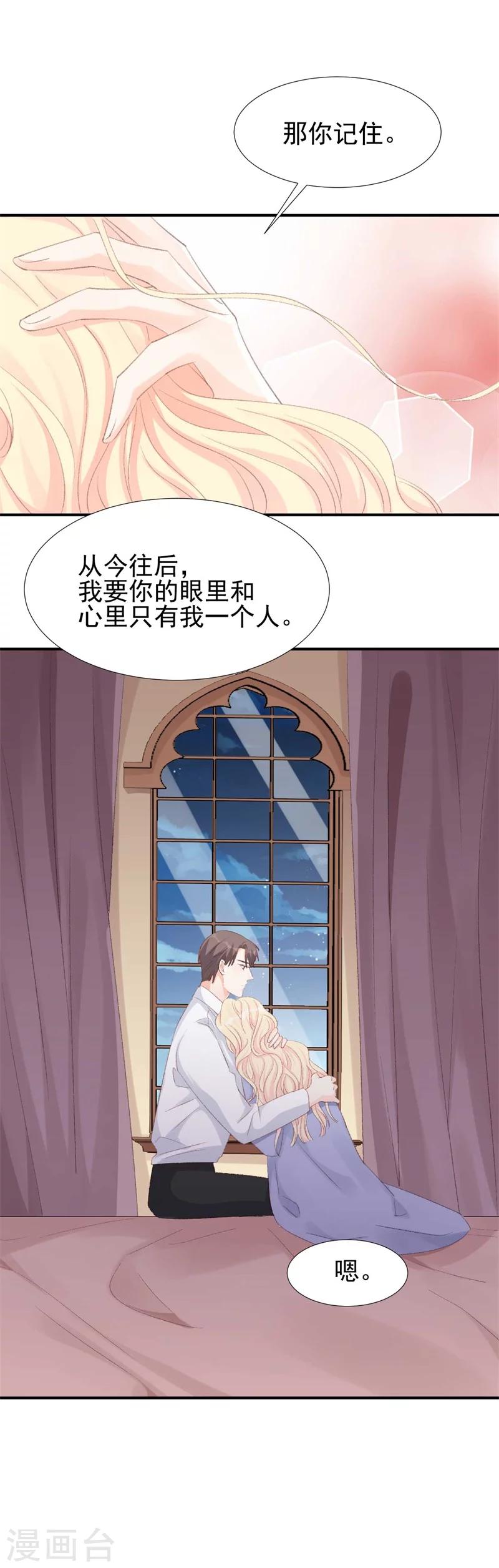 《帝少的契约前任》第30话 自己坑自己 第17页