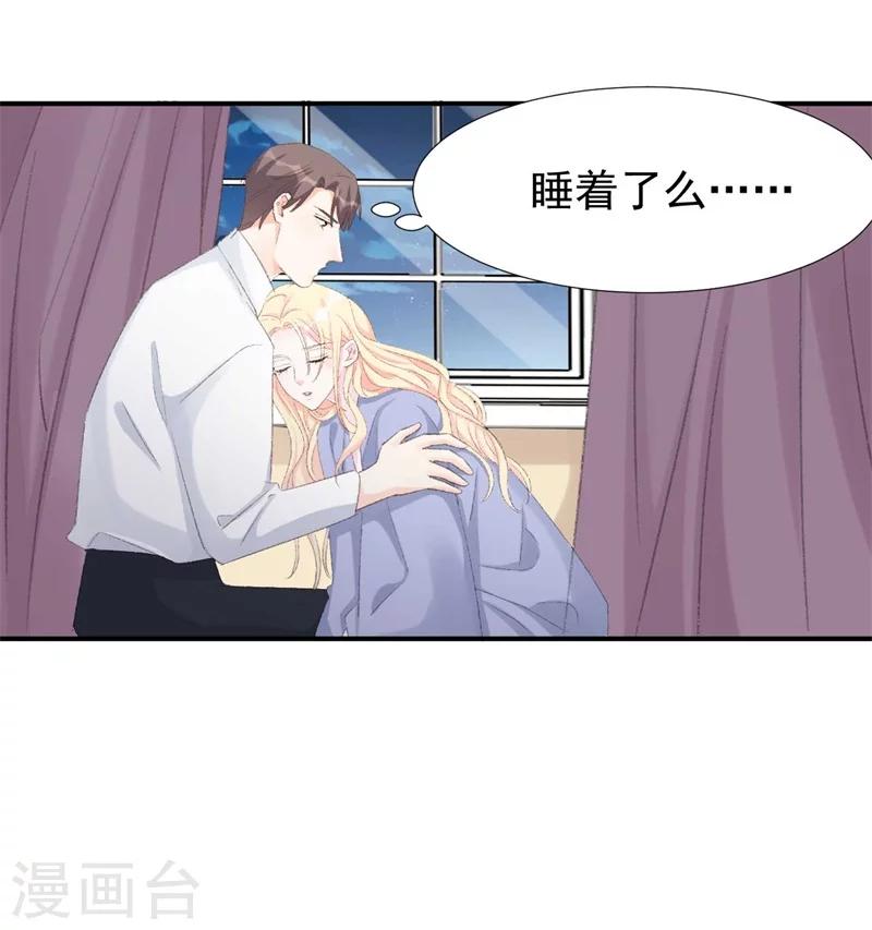 《帝少的契约前任》第30话 自己坑自己 第20页