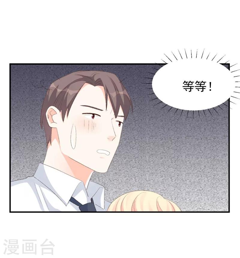 《帝少的契约前任》第30话 自己坑自己 第21页