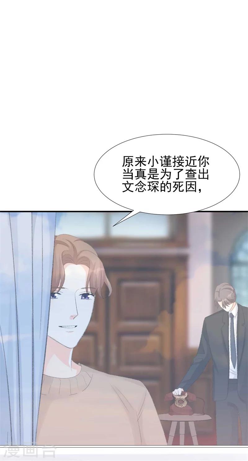 《帝少的契约前任》第30话 自己坑自己 第2页