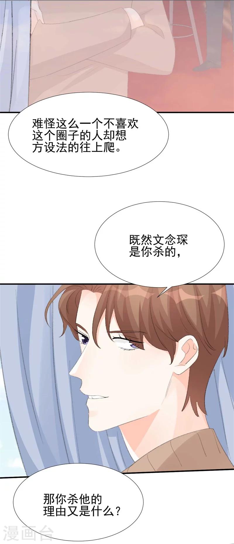 《帝少的契约前任》第30话 自己坑自己 第3页