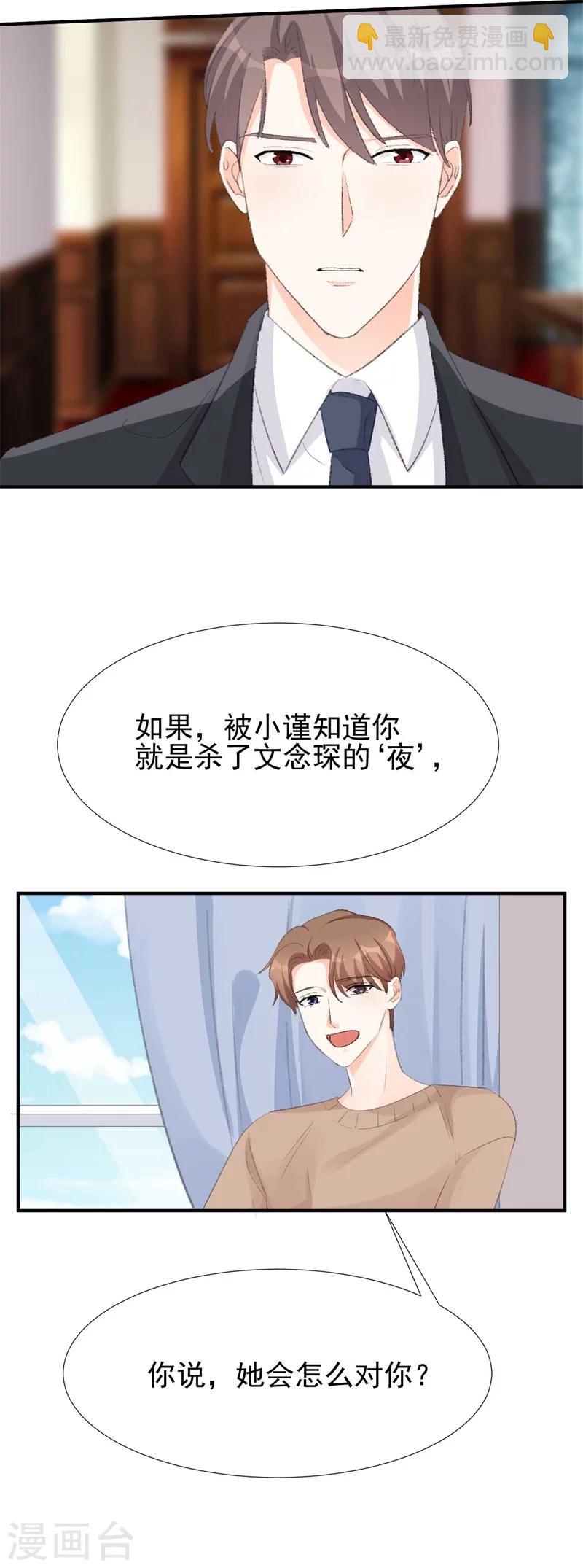 《帝少的契约前任》第30话 自己坑自己 第4页