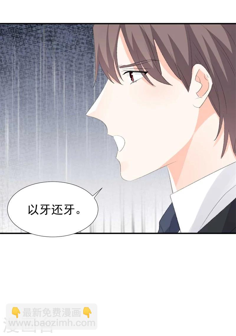《帝少的契约前任》第30话 自己坑自己 第5页