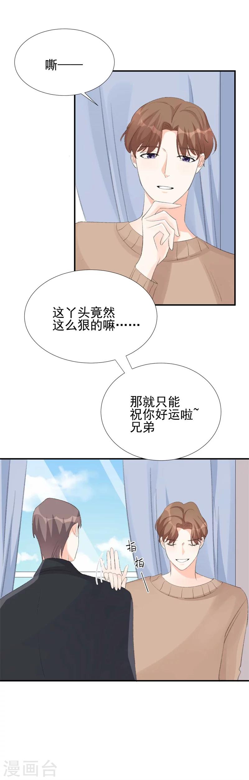《帝少的契约前任》第30话 自己坑自己 第6页