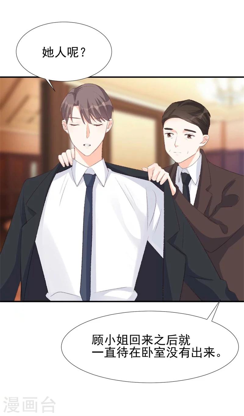 《帝少的契约前任》第30话 自己坑自己 第8页
