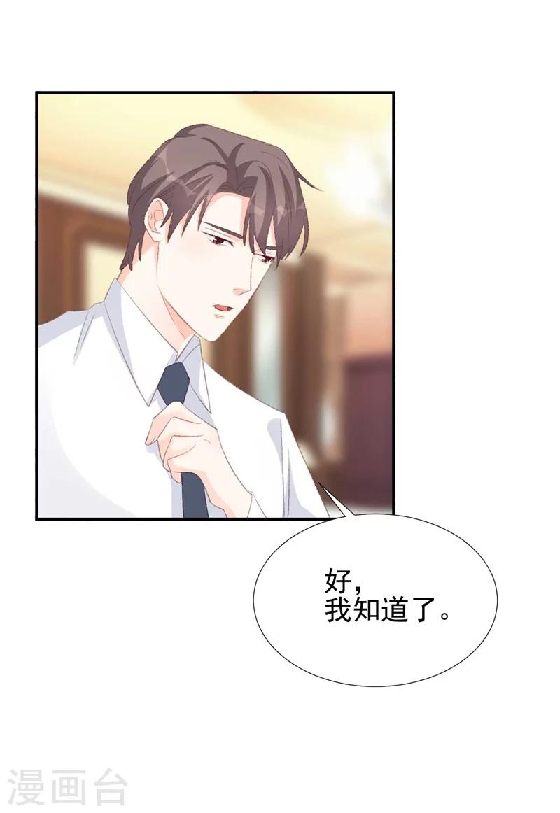 《帝少的契约前任》第30话 自己坑自己 第9页