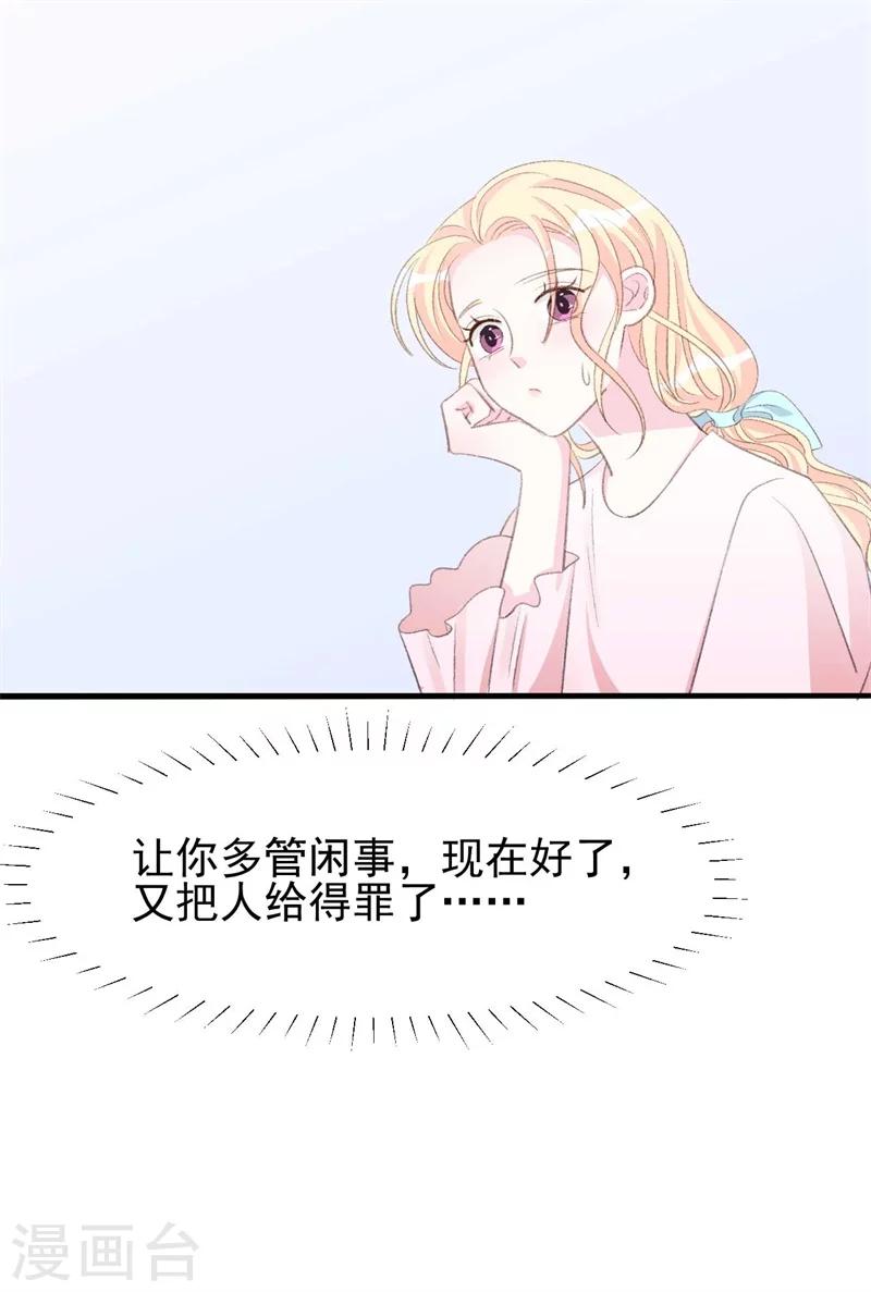 《帝少的契约前任》第31话 苏黎生可爱的一面 第10页