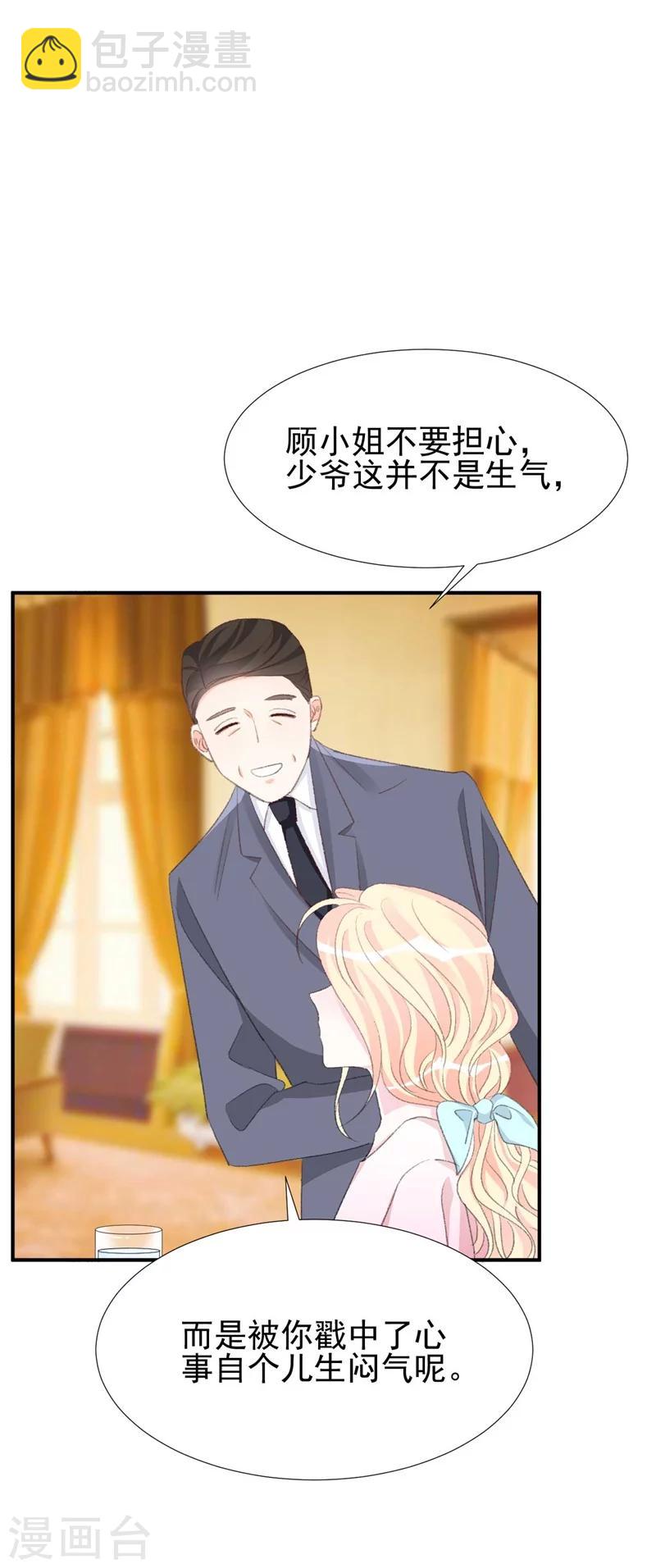 《帝少的契约前任》第31话 苏黎生可爱的一面 第11页